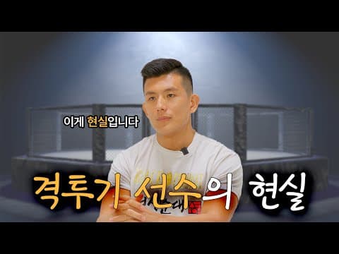 야인 이도겸의 격투기 비하인드 썸네일 이미지